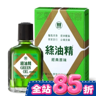 新萬仁 - 綠油精Green Oil 5g image