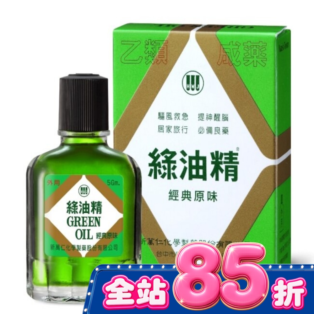 綠油精Green Oil 5g image