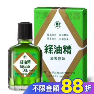 新萬仁 綠油精Green Oil 5g