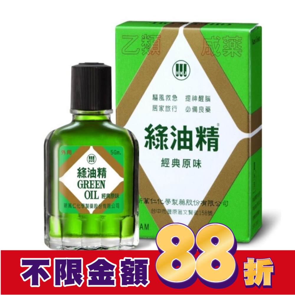 綠油精Green Oil 5g