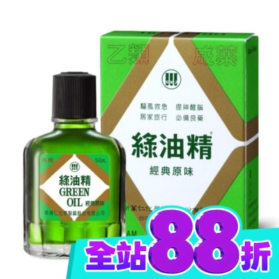 新萬仁 綠油精Green Oil 5g image