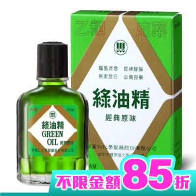 新萬仁 綠油精Green Oil 5g