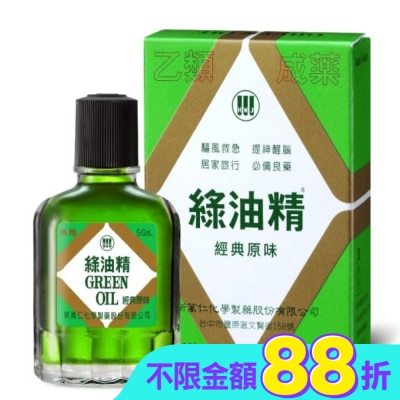 新萬仁 - 綠油精Green Oil 5g