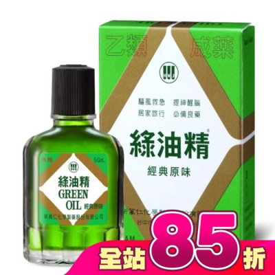新萬仁 - 綠油精Green Oil 5g