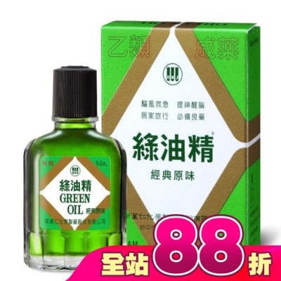 新萬仁 - 綠油精Green Oil 5g