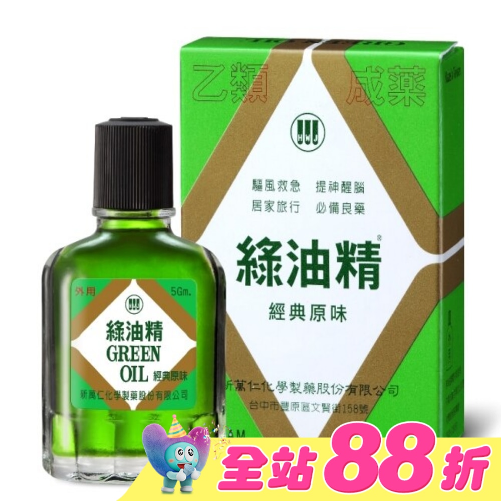 綠油精Green Oil 5g