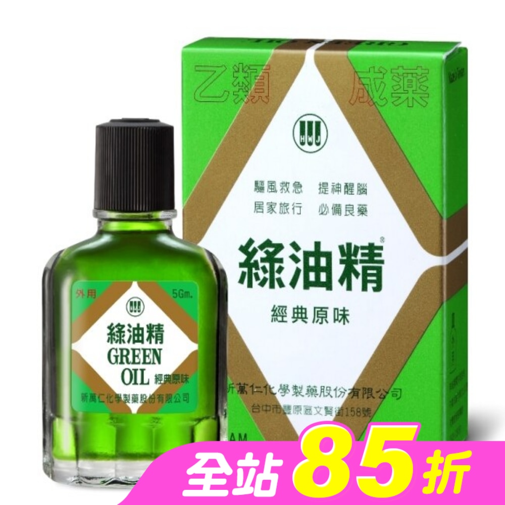 綠油精Green Oil 5g