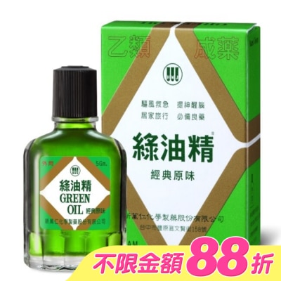 新萬仁 - 綠油精Green Oil 5g image