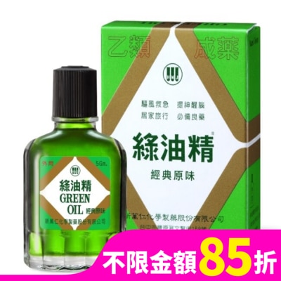 新萬仁 綠油精Green Oil 5g