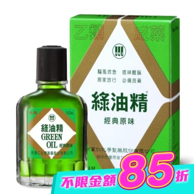 新萬仁 - 綠油精Green Oil 5g image