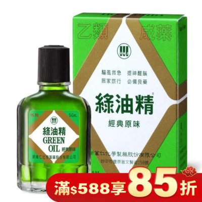 新萬仁 綠油精Green Oil 5g