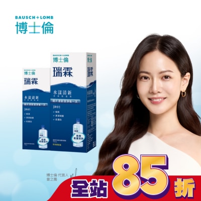 Bausch Lomb博士倫 博士倫瑞霖水漾清新多效保養液475ml