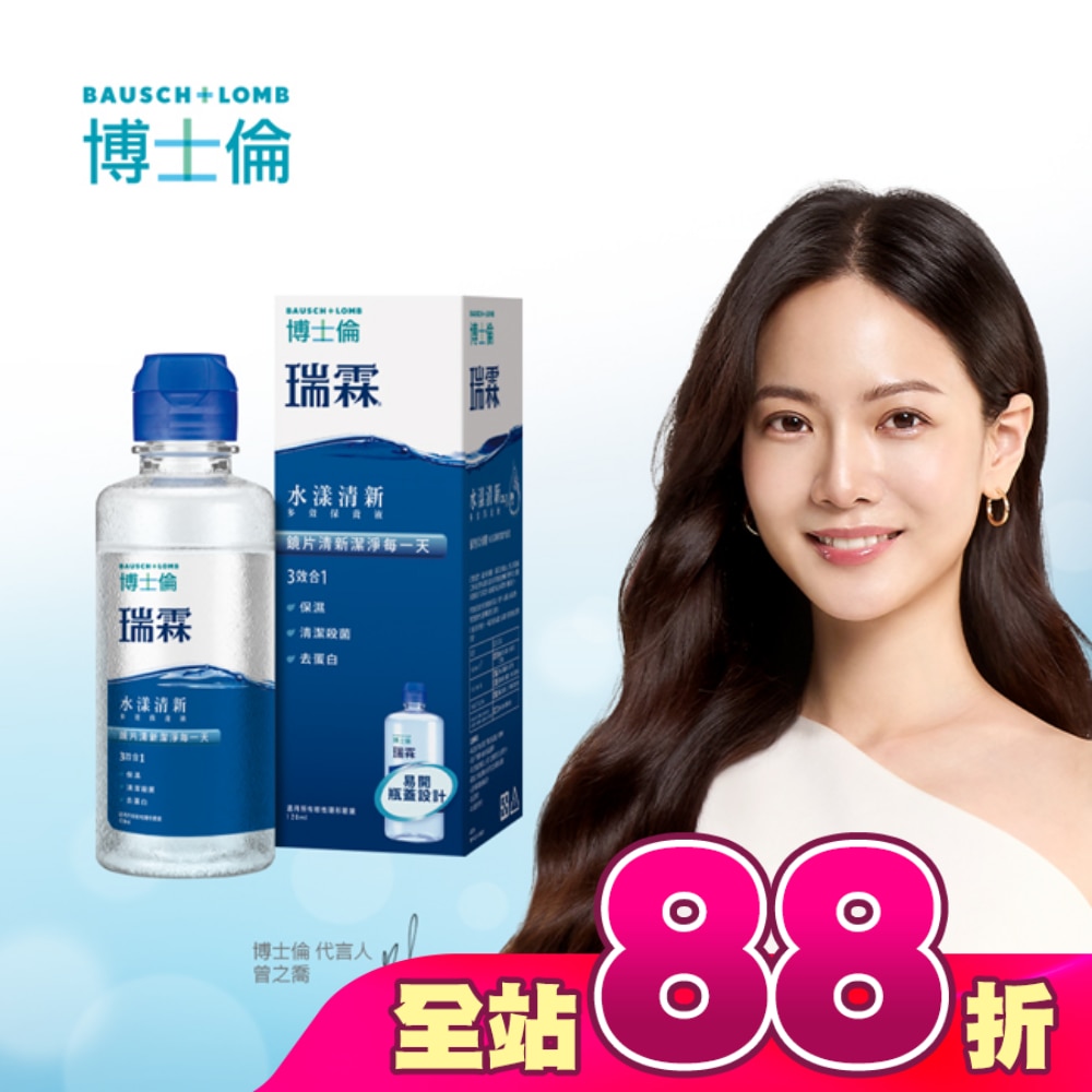 博士倫瑞霖水漾清新多效保養液120ml