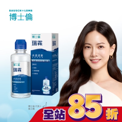 Bausch Lomb博士倫 博士倫瑞霖水漾清新多效保養液120ml