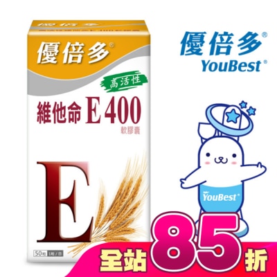 YOUBEST 優倍多 - 優倍多高活性維他命E400軟膠囊 50粒