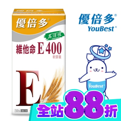 YOUBEST 優倍多 優倍多高活性維他命E400軟膠囊 50粒 image