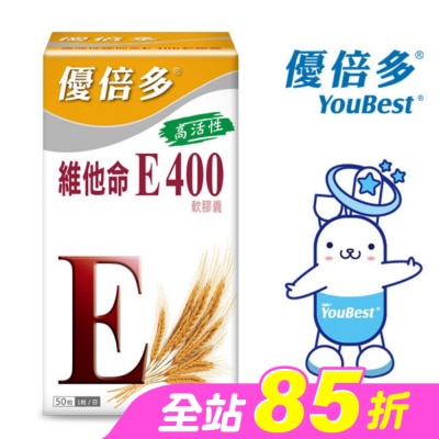 YOUBEST 優倍多 - 優倍多高活性維他命E400軟膠囊 50粒
