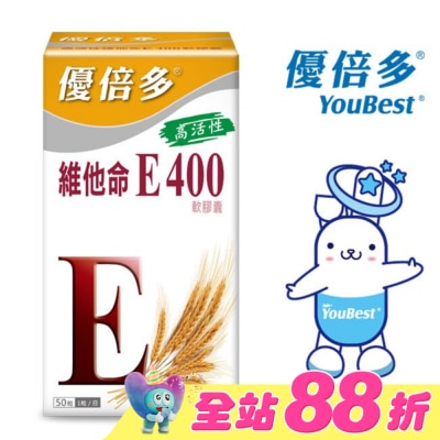 YOUBEST 優倍多 - 優倍多高活性維他命E400軟膠囊 50粒