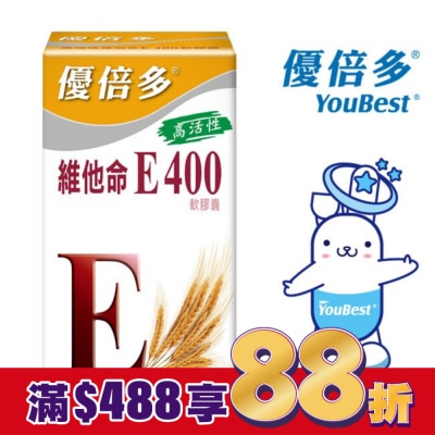 YOUBEST 優倍多 優倍多高活性維他命E400軟膠囊 50粒