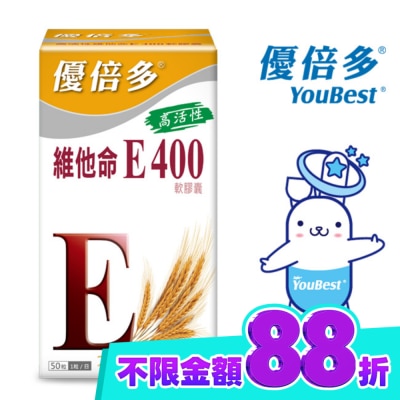 YOUBEST 優倍多 優倍多高活性維他命E400軟膠囊 50粒 image