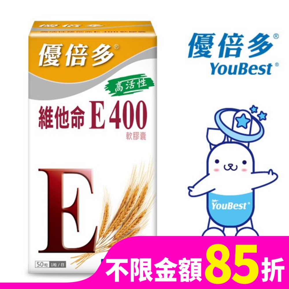 優倍多高活性維他命E400軟膠囊 50粒