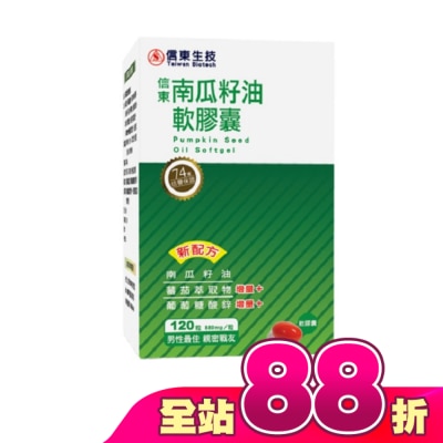 SINTONG信東 - 【信東】南瓜籽油軟膠囊(120顆/盒)