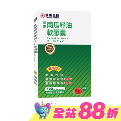 SINTONG信東 - 【信東】南瓜籽油軟膠囊(120顆/盒)