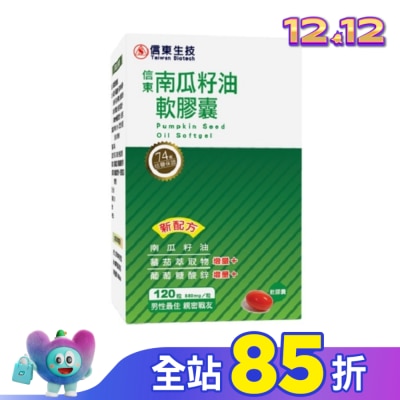 SINTONG信東 【信東】南瓜籽油軟膠囊(120顆/盒)