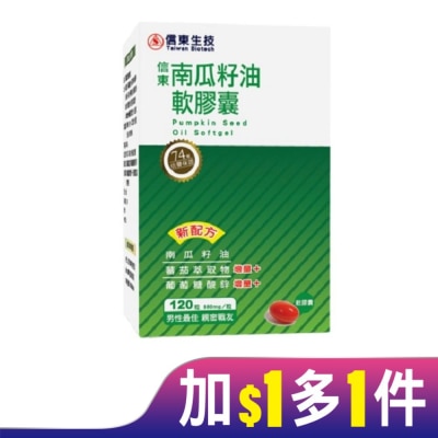 SINTONG信東 【信東】南瓜籽油軟膠囊(120顆/盒)