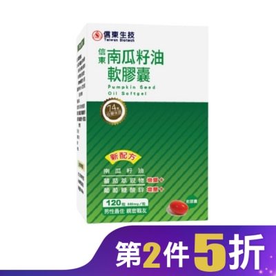 SINTONG信東 【信東】南瓜籽油軟膠囊(120顆/盒)