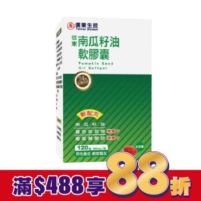 SINTONG信東 【信東】南瓜籽油軟膠囊(120顆/盒)
