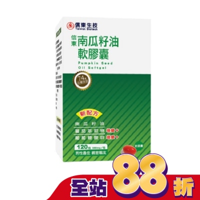 SINTONG信東 - 【信東】南瓜籽油軟膠囊(120顆/盒)