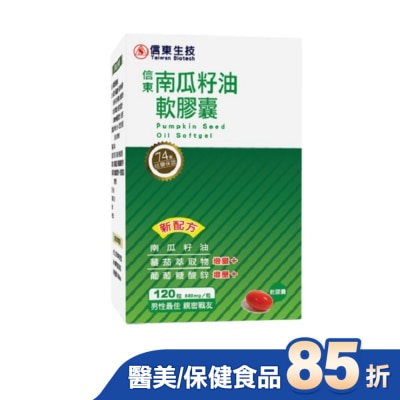 SINTONG信東 【信東】南瓜籽油軟膠囊(120顆/盒)