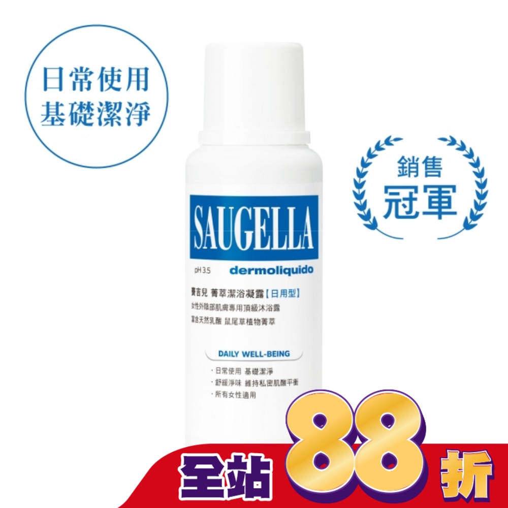 賽吉兒菁萃潔浴凝露(日用型)250ml