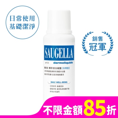 賽吉兒 Saugella 賽吉兒菁萃潔浴凝露(日用型)250ml
