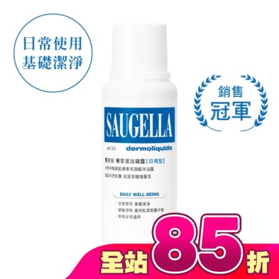 賽吉兒 Saugella - 賽吉兒菁萃潔浴凝露(日用型)250ml
