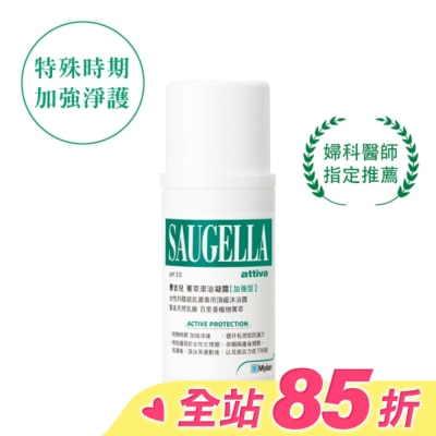 賽吉兒 Saugella 賽吉兒菁萃潔浴凝露(加強型)100ml
