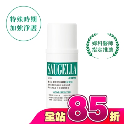 賽吉兒 Saugella - 賽吉兒菁萃潔浴凝露(加強型)100ml