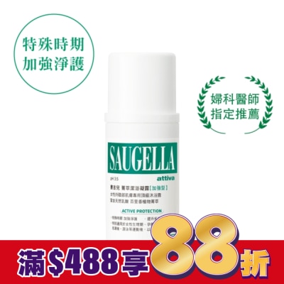 賽吉兒 Saugella 賽吉兒菁萃潔浴凝露(加強型)100ml