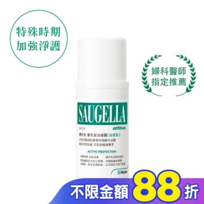 賽吉兒 Saugella 賽吉兒菁萃潔浴凝露(加強型)100ml