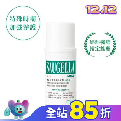 賽吉兒 Saugella 賽吉兒菁萃潔浴凝露(加強型)100ml