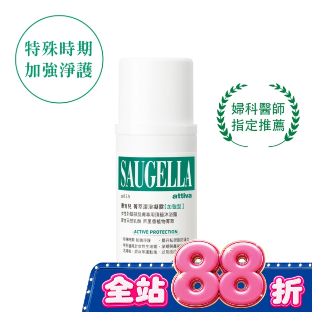 賽吉兒菁萃潔浴凝露(加強型)100ml image
