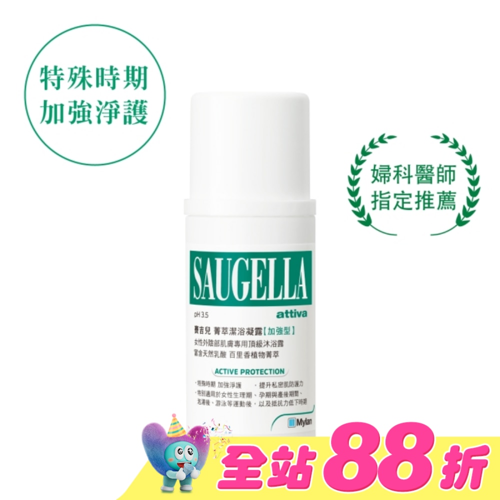 賽吉兒菁萃潔浴凝露(加強型)100ml