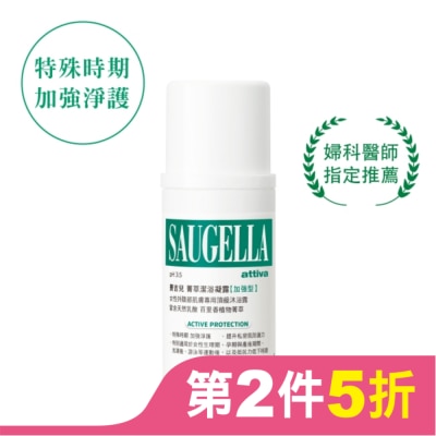 賽吉兒 Saugella 賽吉兒菁萃潔浴凝露(加強型)100ml