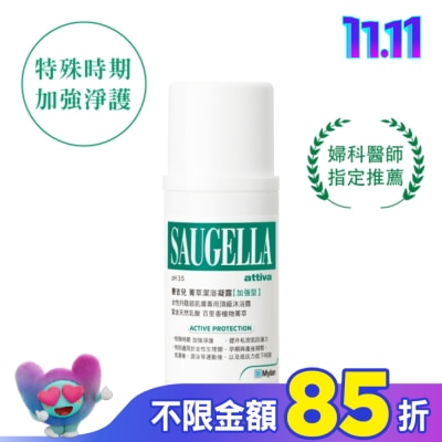 賽吉兒 Saugella 賽吉兒菁萃潔浴凝露(加強型)100ml