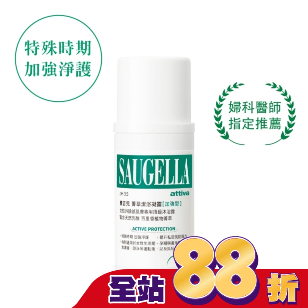 賽吉兒菁萃潔浴凝露(加強型)100ml