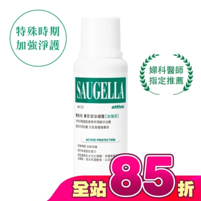 賽吉兒 Saugella - 賽吉兒菁萃潔浴凝露(加強型)250ml