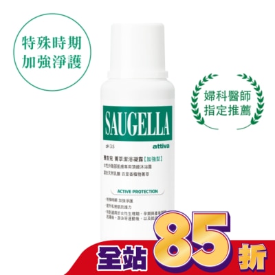 賽吉兒 Saugella 賽吉兒菁萃潔浴凝露(加強型)250ml
