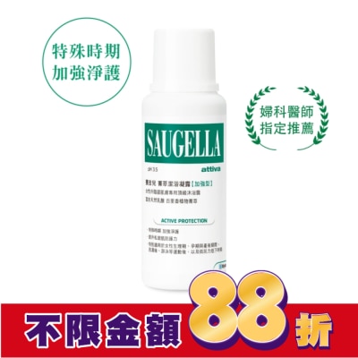 賽吉兒 Saugella 賽吉兒菁萃潔浴凝露(加強型)250ml