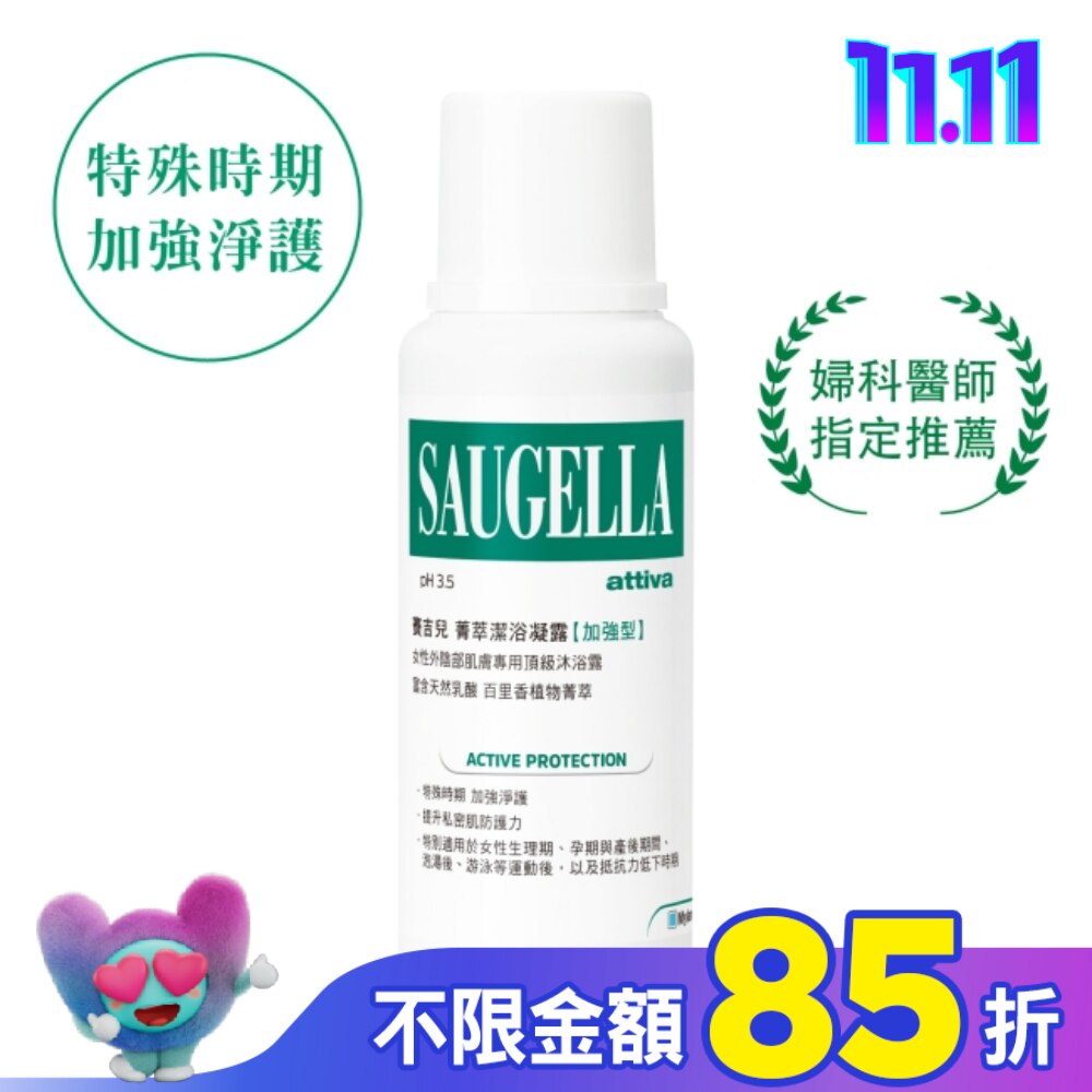 賽吉兒菁萃潔浴凝露(加強型)250ml